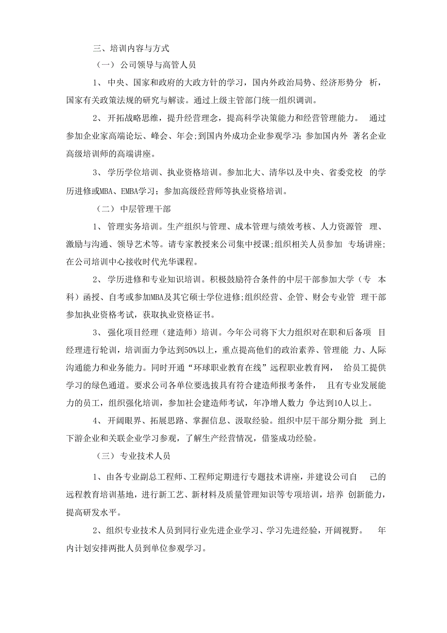 员工技能培训方案_第4页