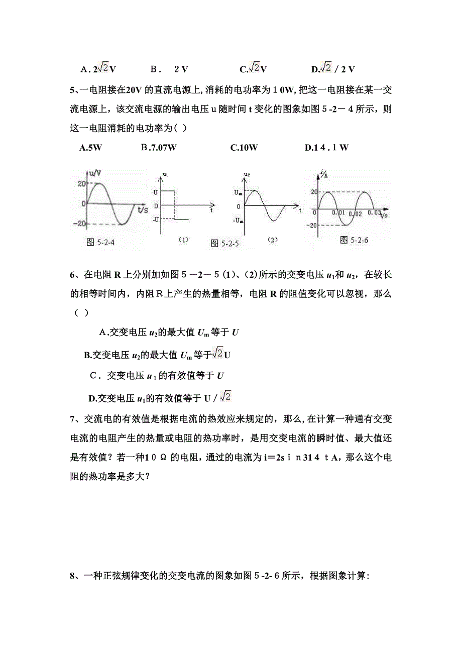 描述交变电流的物理量习题课-及答案_第4页