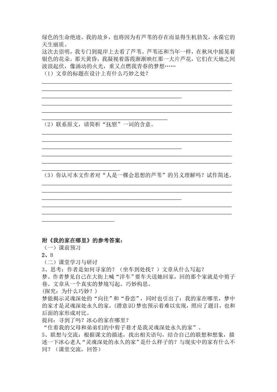 【最新版】高中语文必修1第三单元10.2我的家在哪里 导学案_第4页