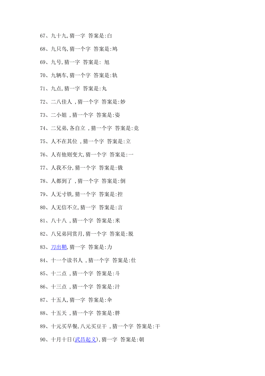 小学生字谜大全_第5页