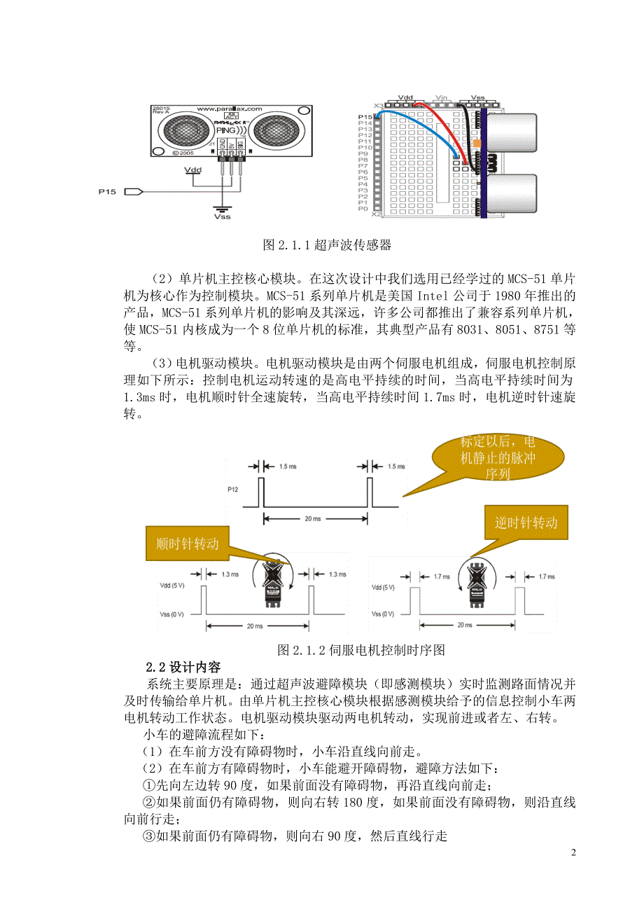 超声波避障小车的设计书_第2页