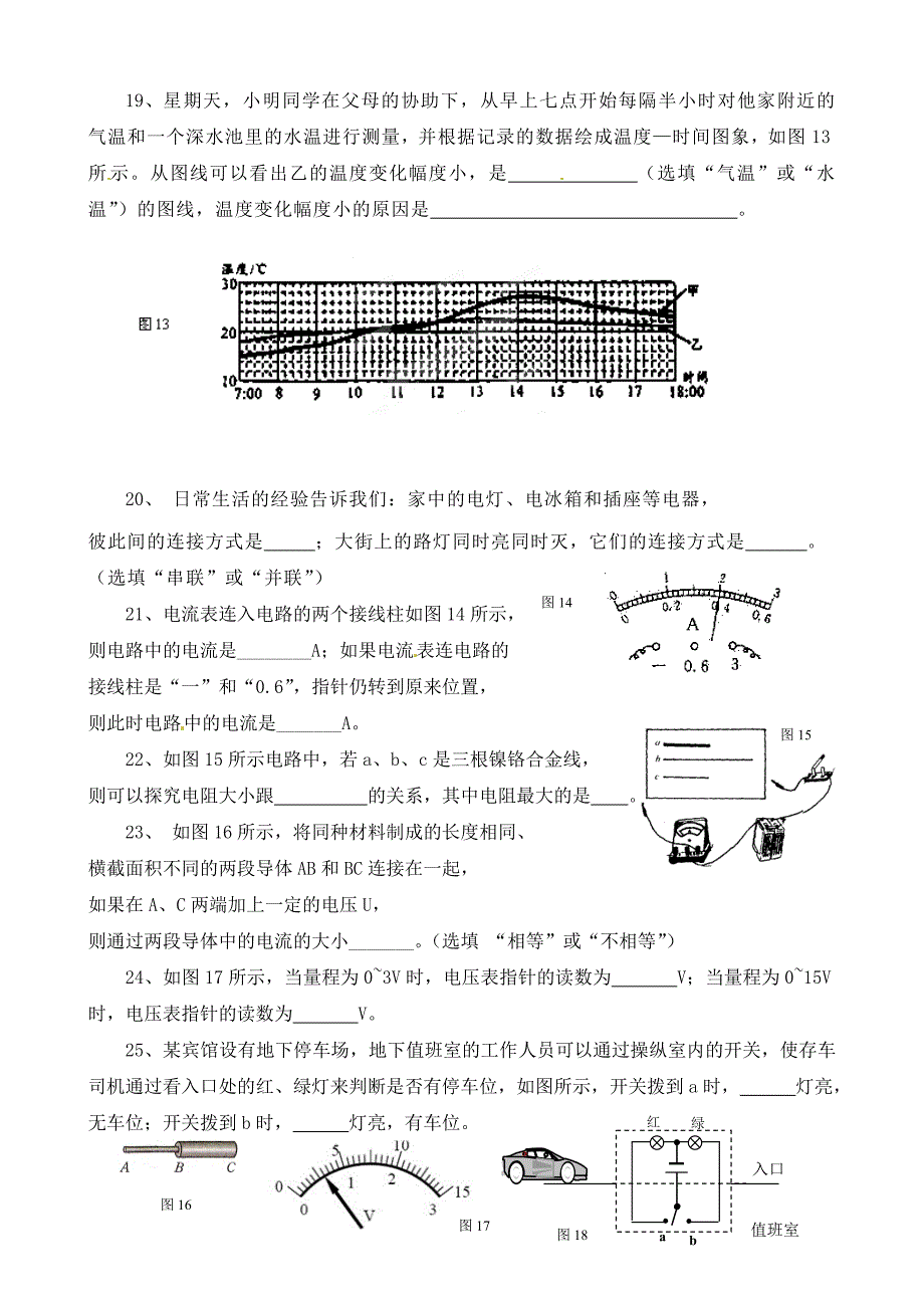 湖南省湘潭市第十六中学九年级物理第二次月考试题无答案_第4页