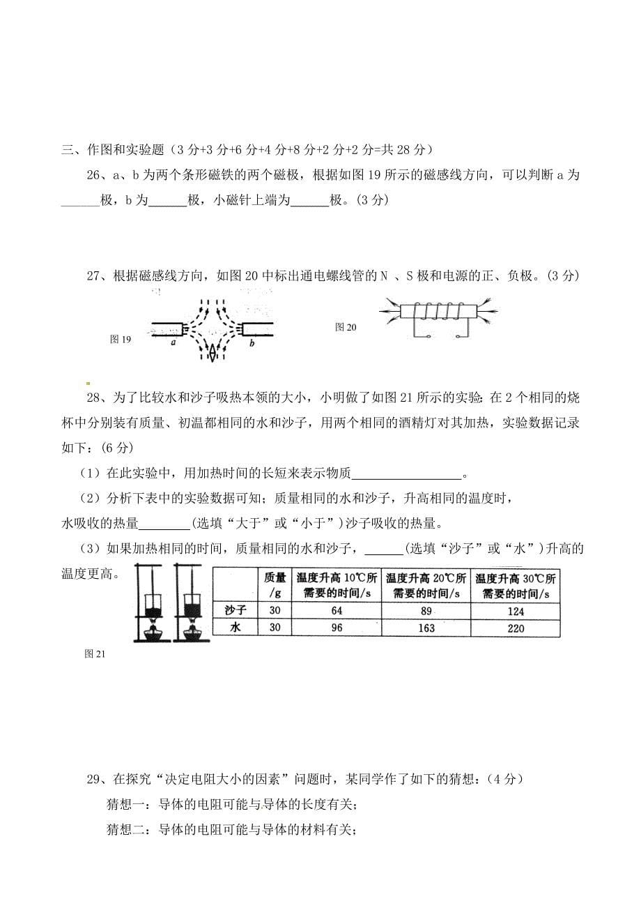 湖南省湘潭市第十六中学九年级物理第二次月考试题无答案_第5页