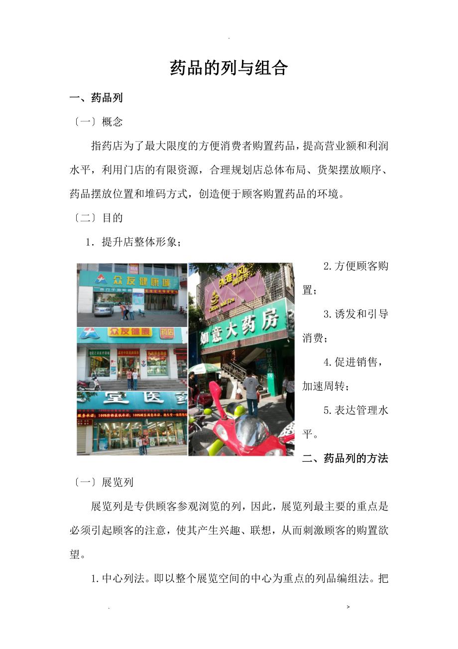 药品的陈列及组合_第1页