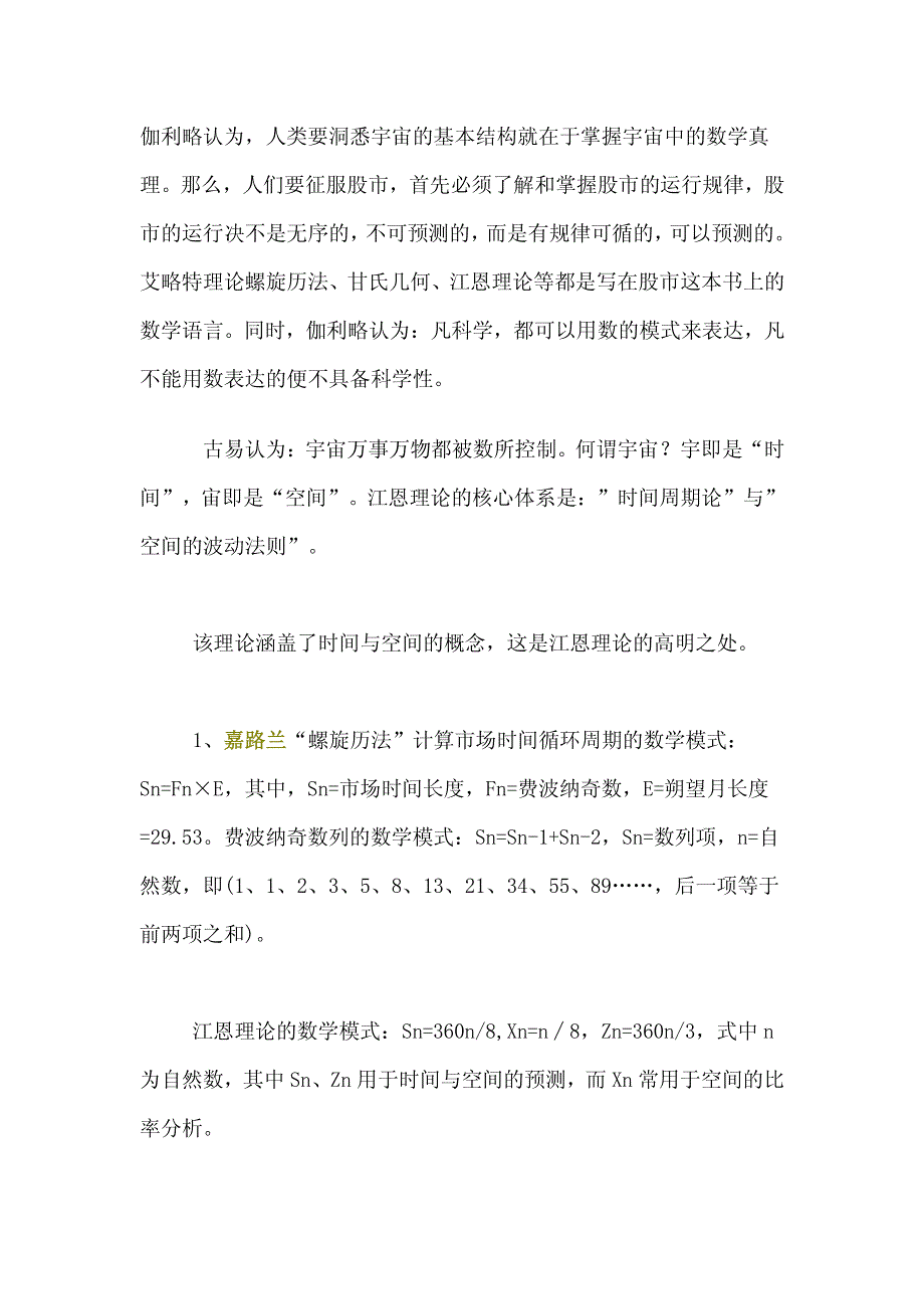 破译密而不宣的江恩理论_第1页
