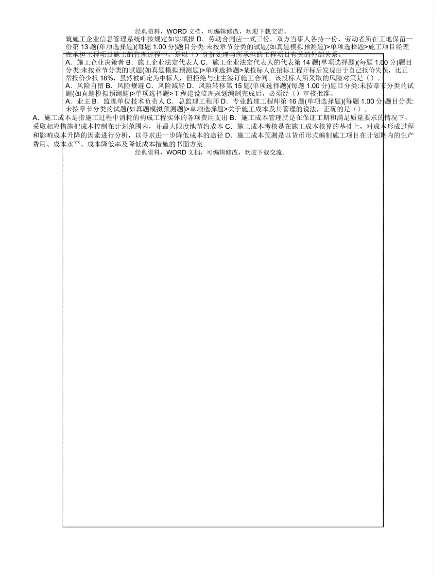 2015年一级建造师,建设工程项目管理真题25p_第4页