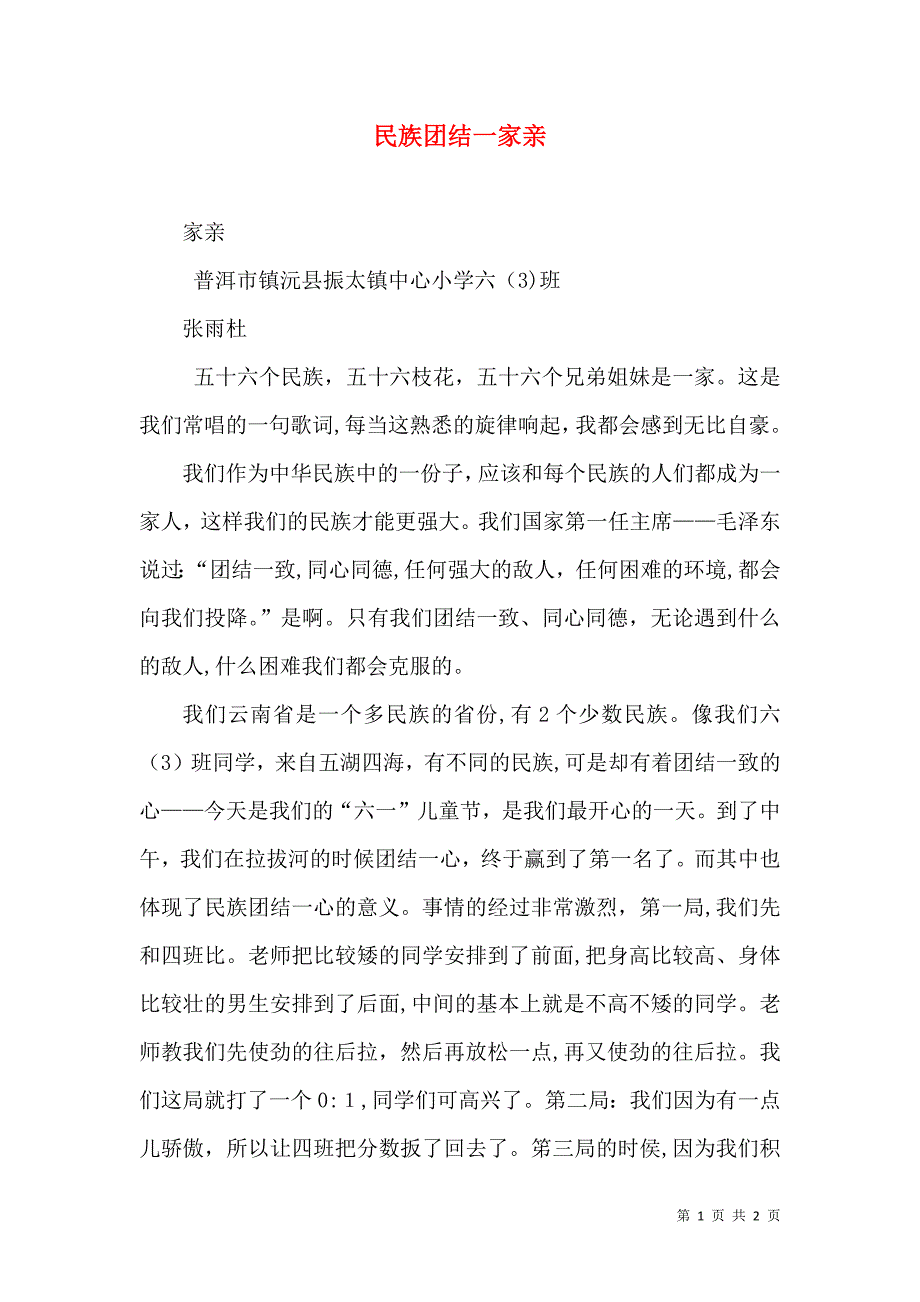 民族团结一家亲_第1页