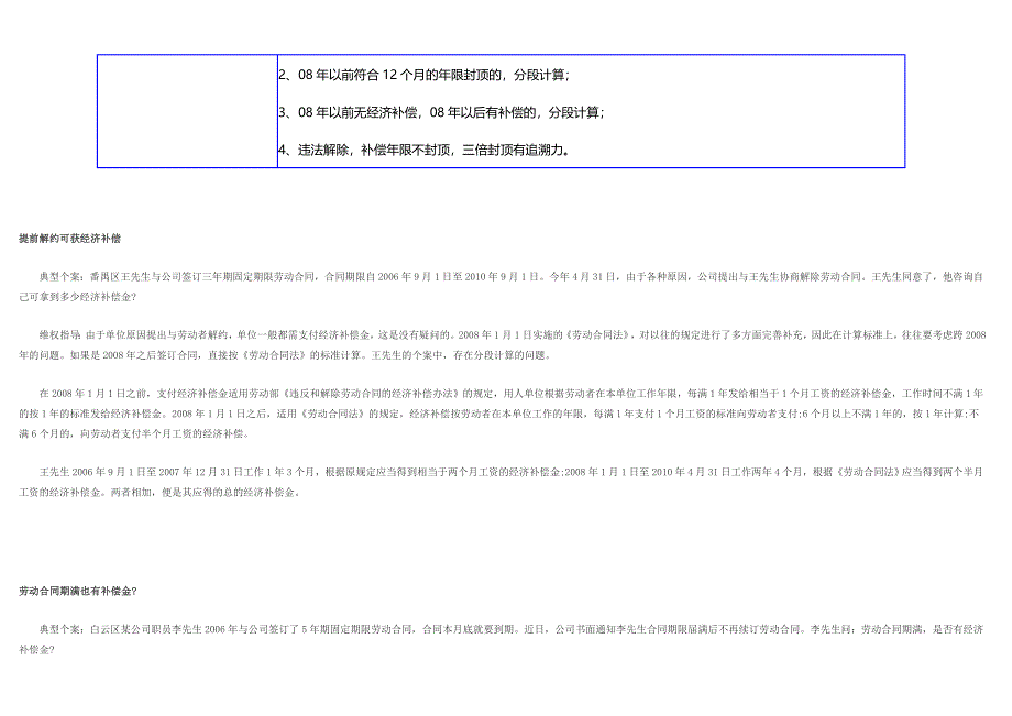 34种离职形式与补偿对照表_第4页