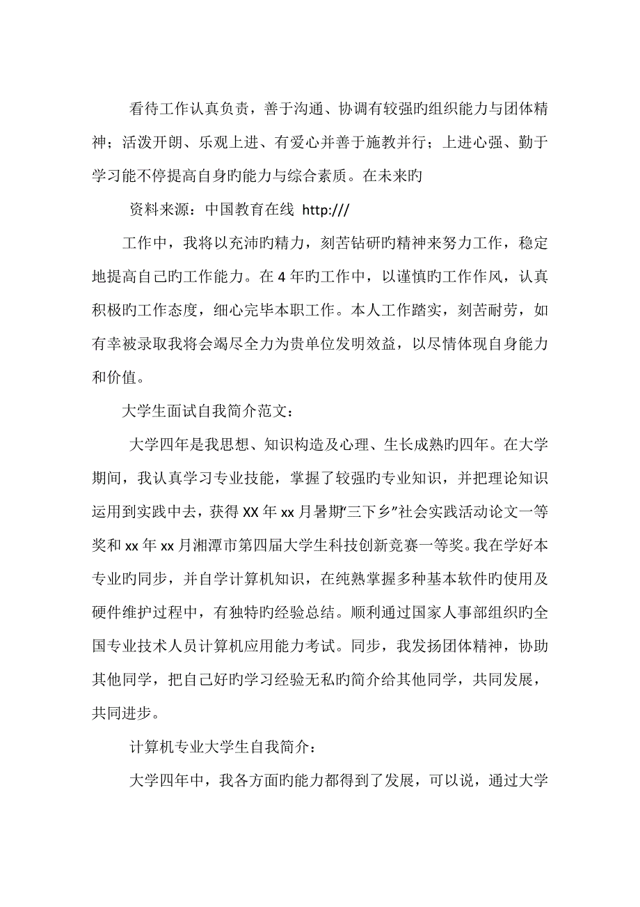 大学生个人简介_第3页