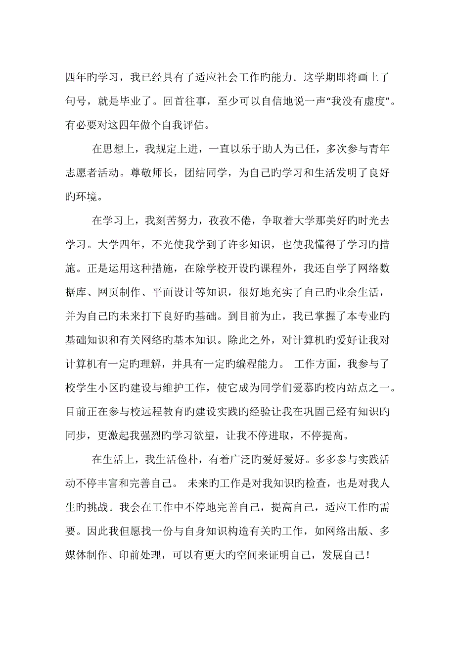 大学生个人简介_第4页