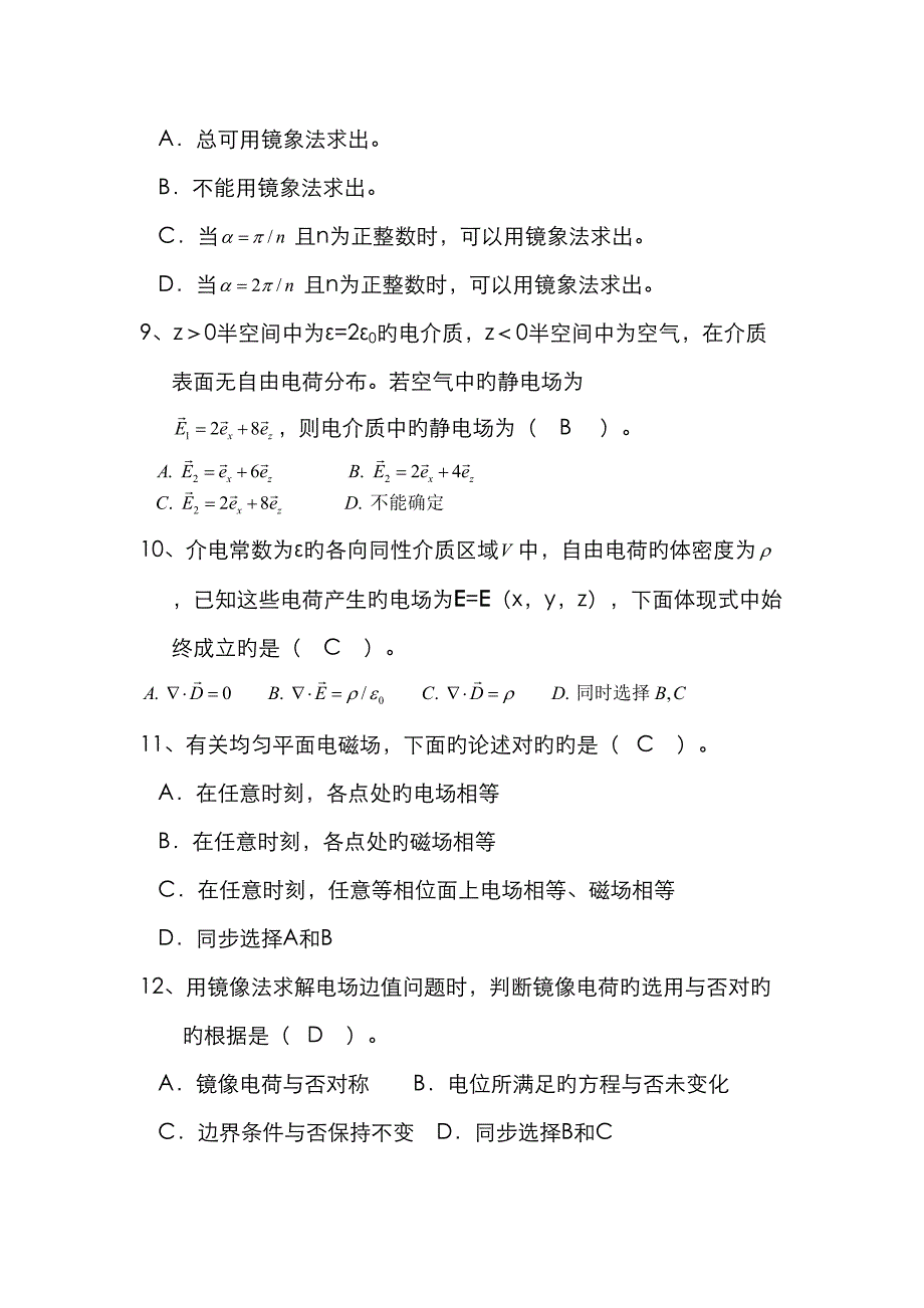 电磁场微波技术与天线总复习填空题选择题_第4页