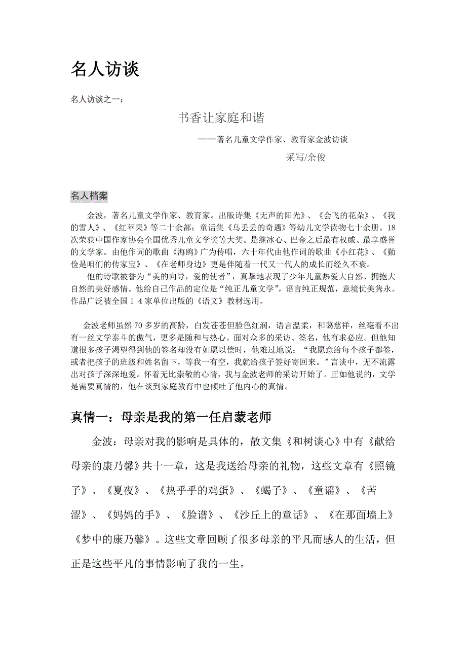 家庭教育 名人访谈_第1页