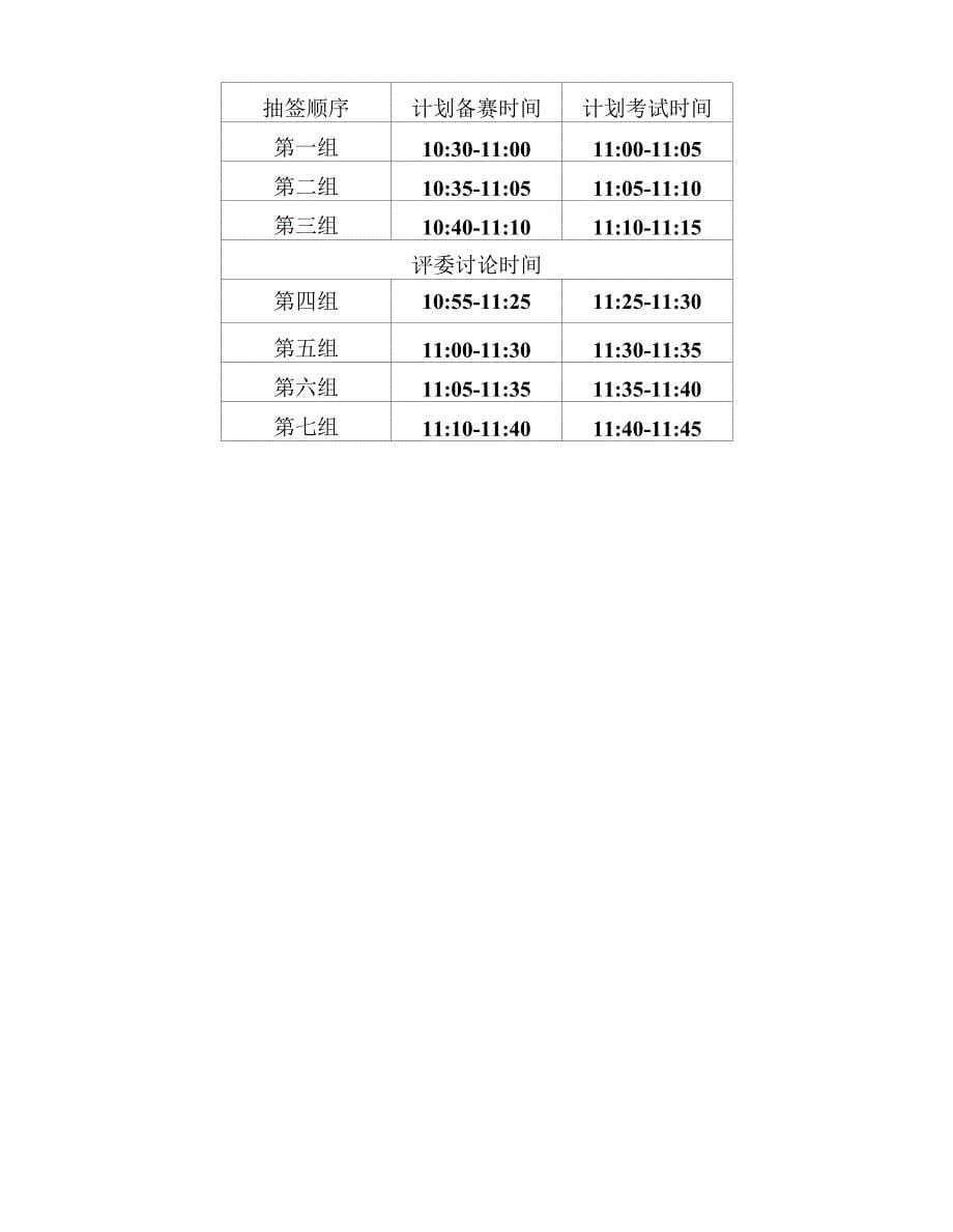 “职业英语技能”竞赛指南（中职组）0001.docx_第5页