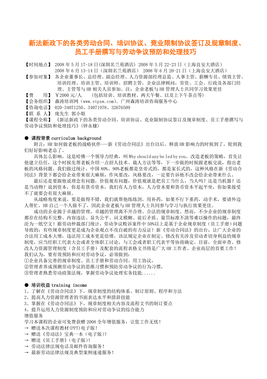 新法新政下的各类劳动合同_第1页