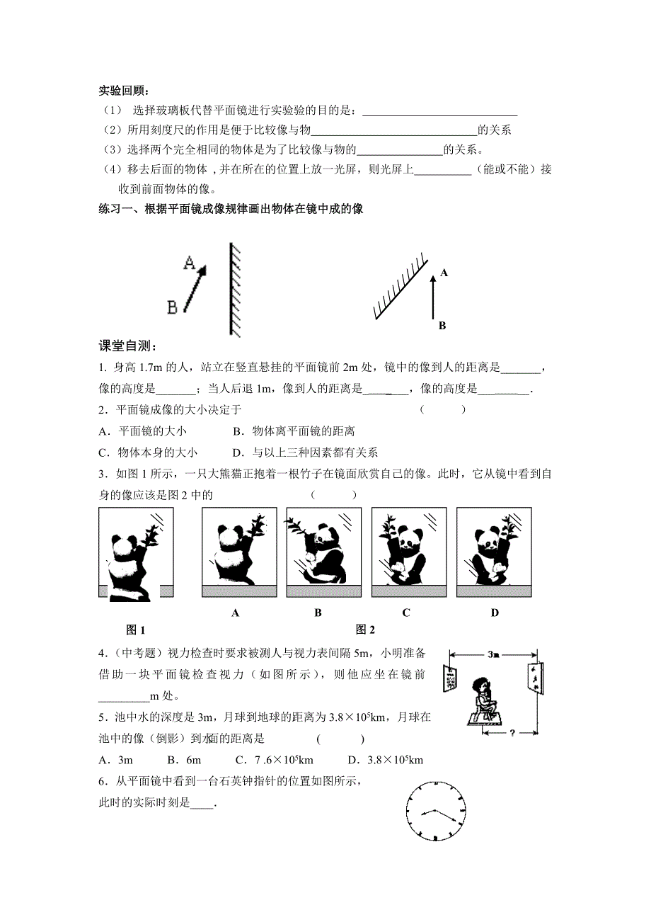 平面镜成像导学案_第2页