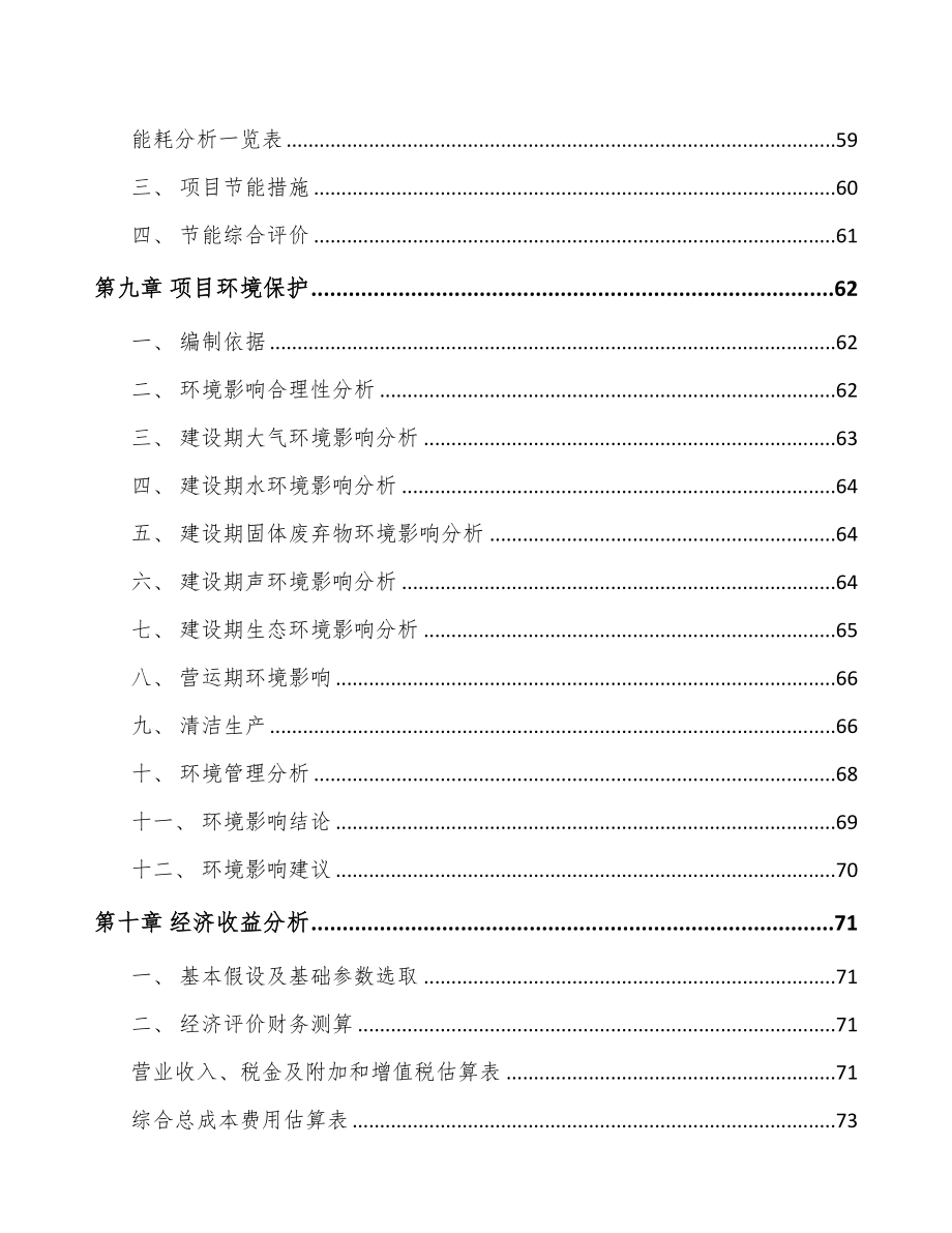 河北智能调度设备项目可行性研究报告(DOC 69页)_第4页