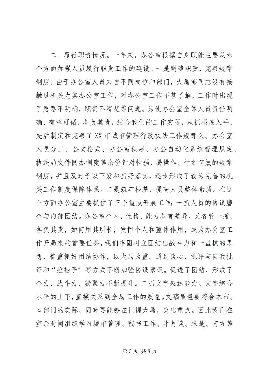 2023年税务局办公室年工作总结及年工作打算.docx_第3页