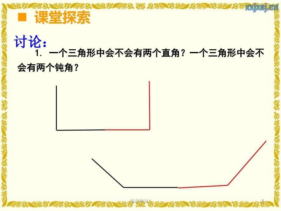 三角形 的分类按角和边详细【主要内容】_第5页