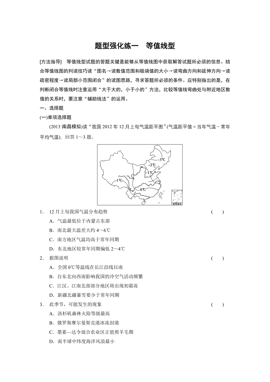 1地理考前增分题型强化练一.doc_第1页