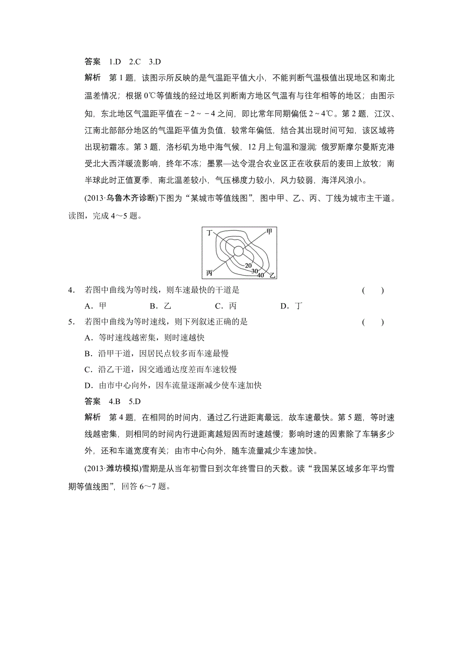 1地理考前增分题型强化练一.doc_第2页