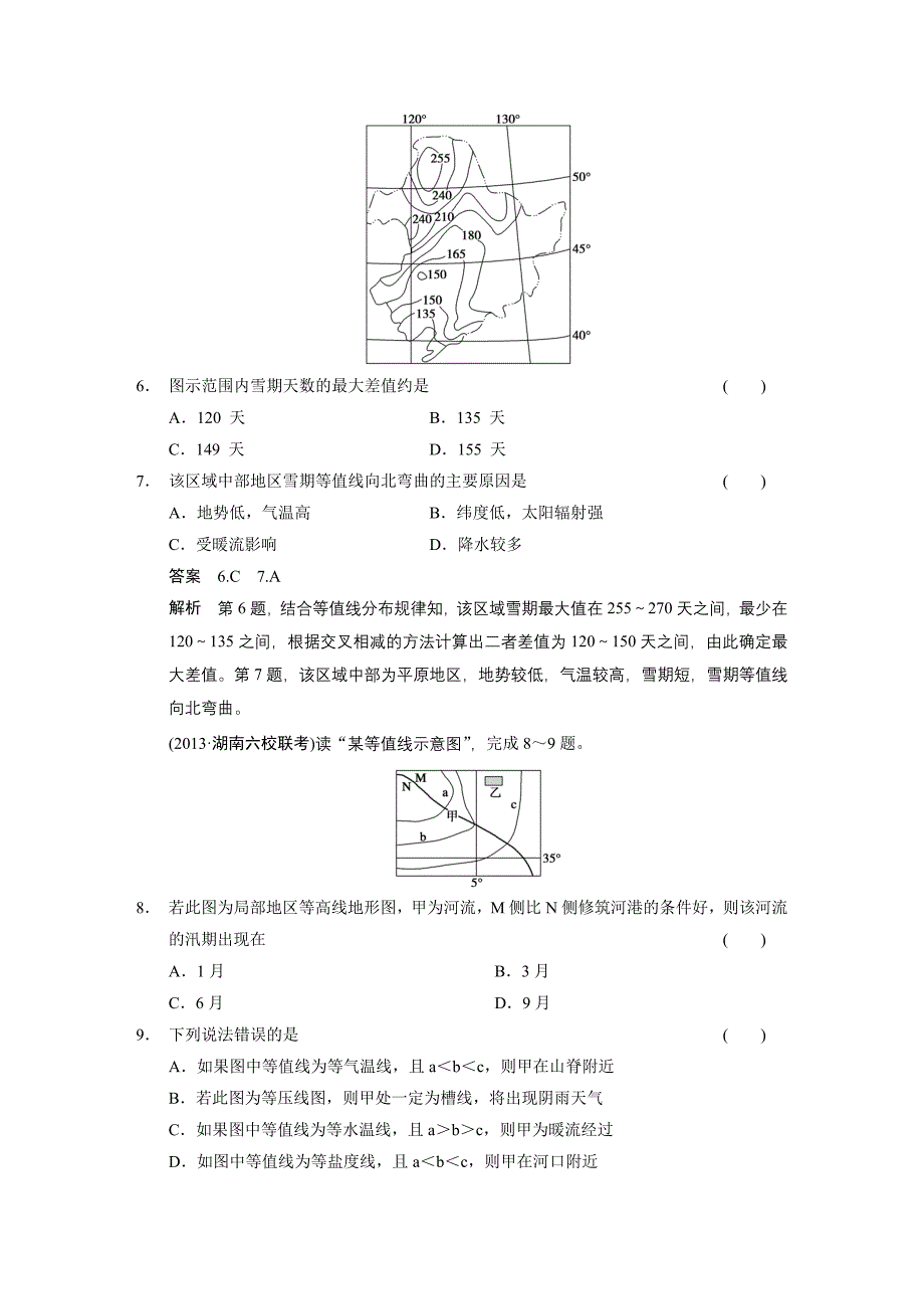 1地理考前增分题型强化练一.doc_第3页