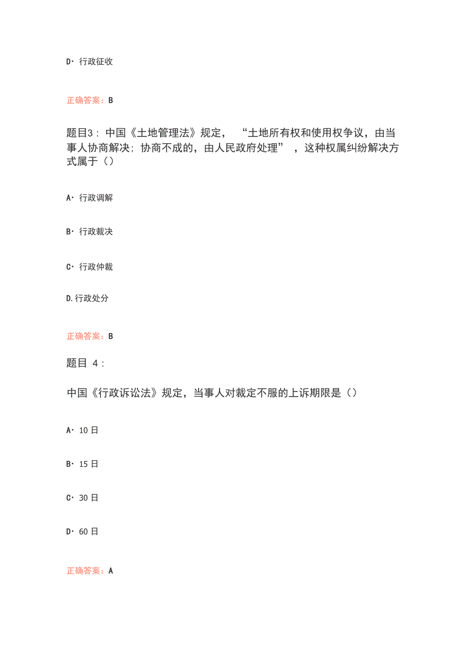 行政法与行政诉讼法自考真题及答案_第2页