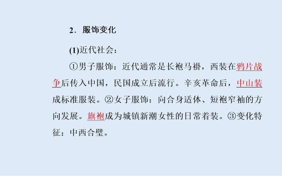 历史人民版必修2课件：专题四一物质生活和社会习俗的变迁_第5页