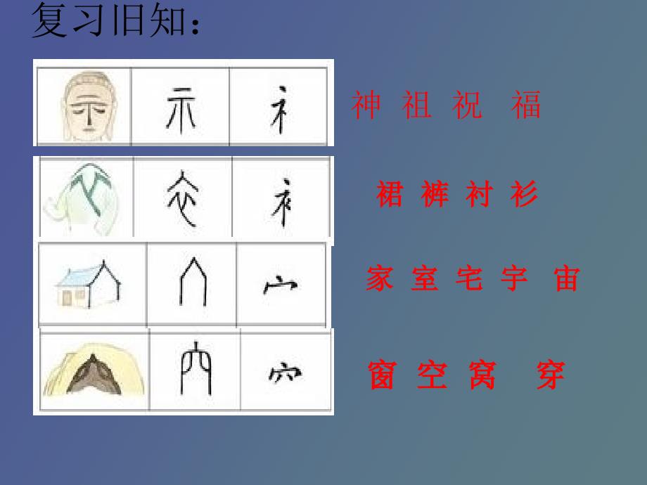 语文下册识字_第1页