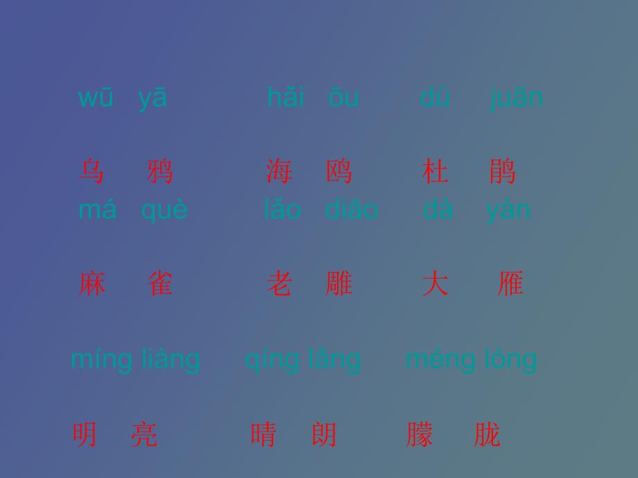 语文下册识字_第4页