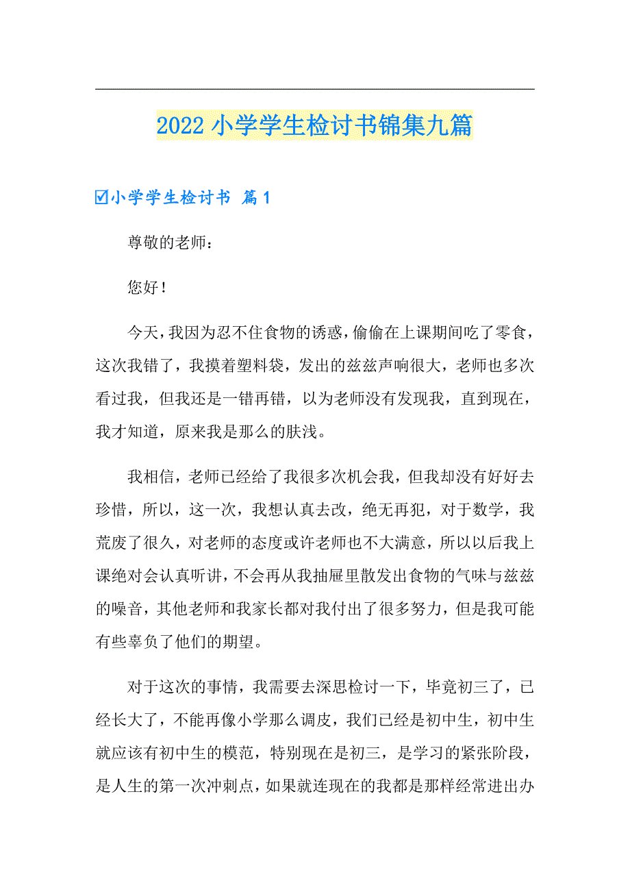 （精选模板）2022小学学生检讨书锦集九篇_第1页