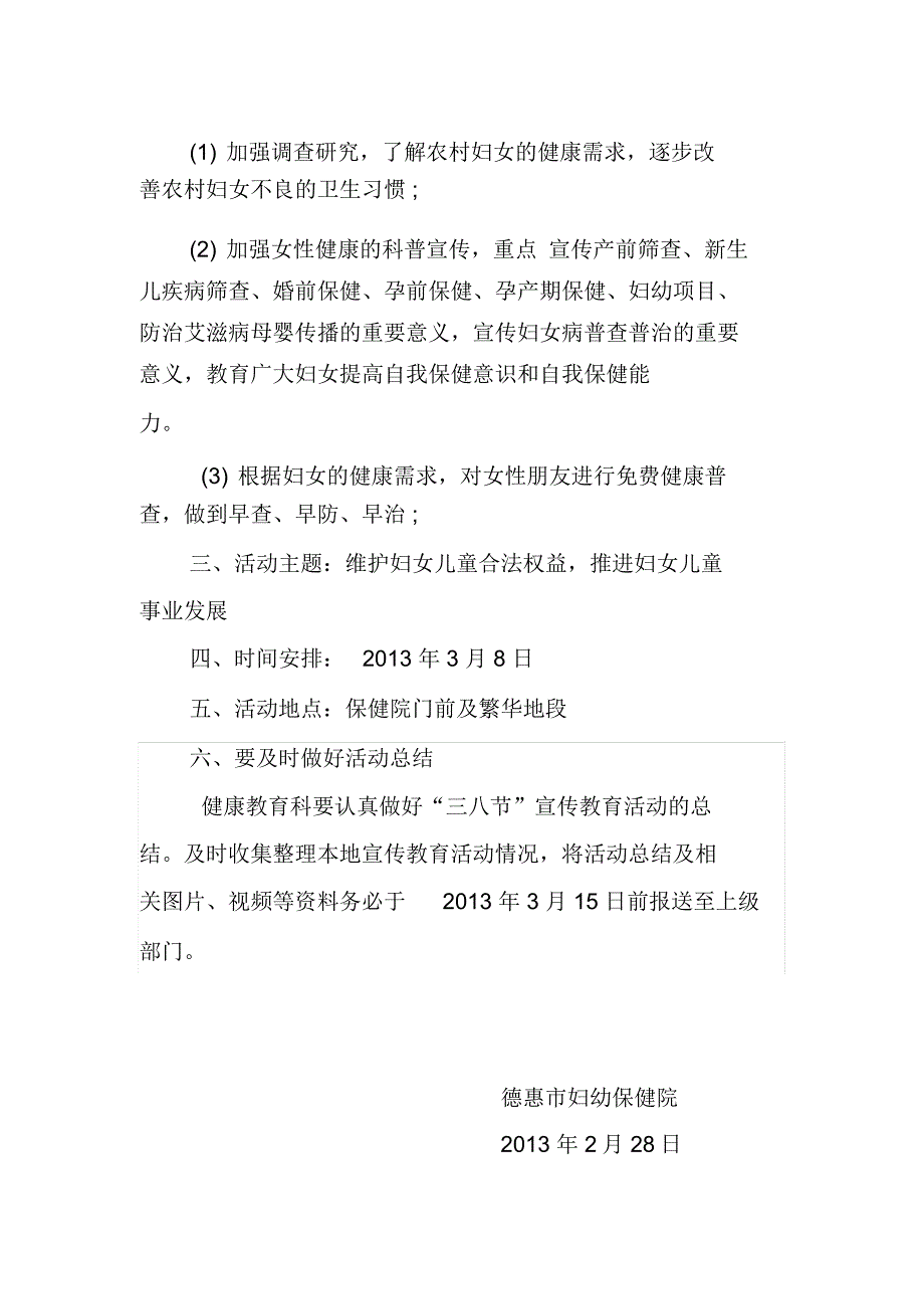 医院三八节宣传活动方案_第2页