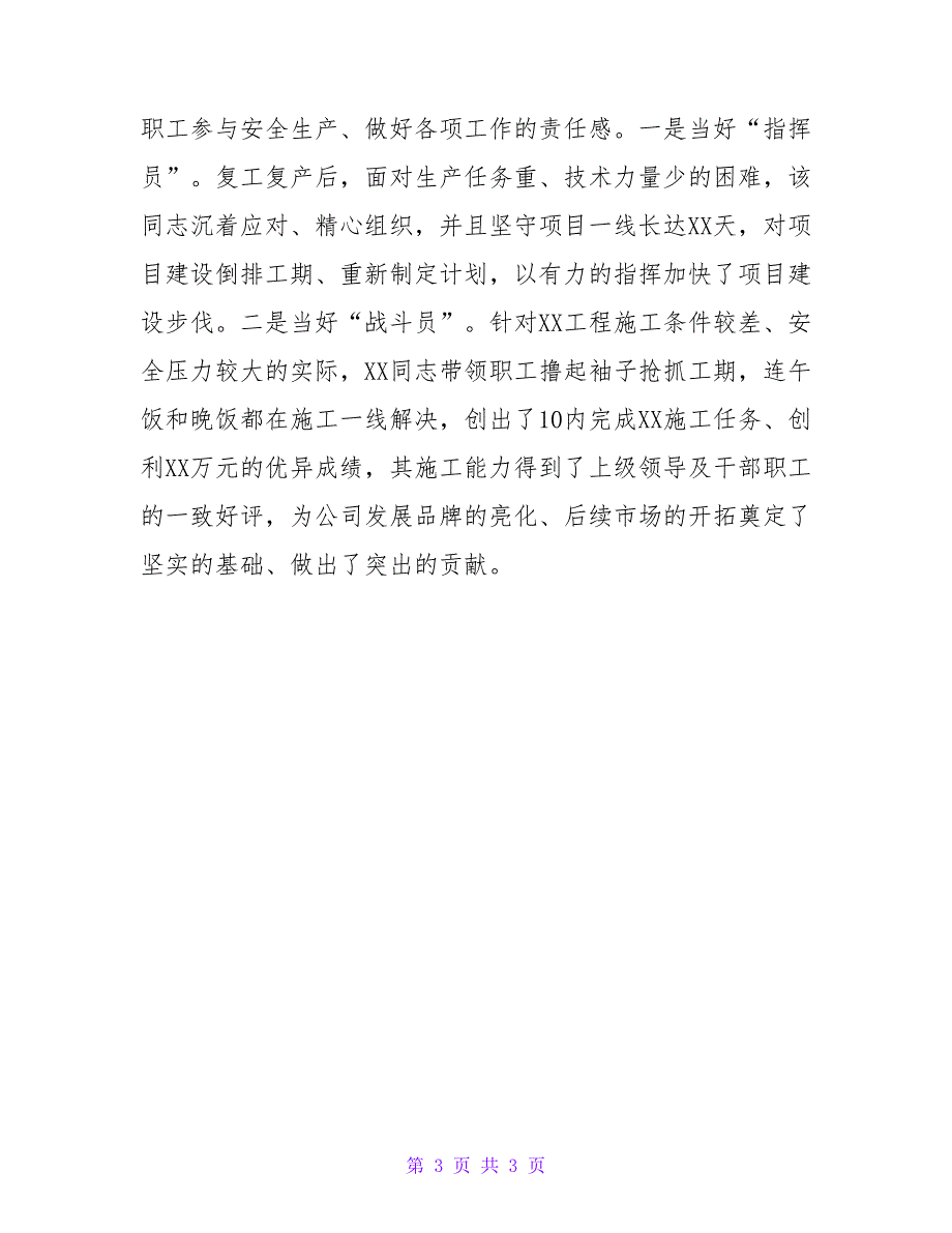 公司经理2022一季度优秀员工事迹材料_第3页