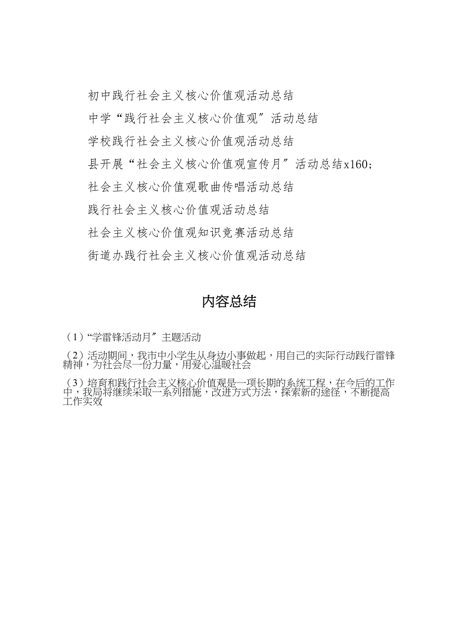 2023年教育系统社会主义核心价值观三进活动总结（范文）.doc_第4页