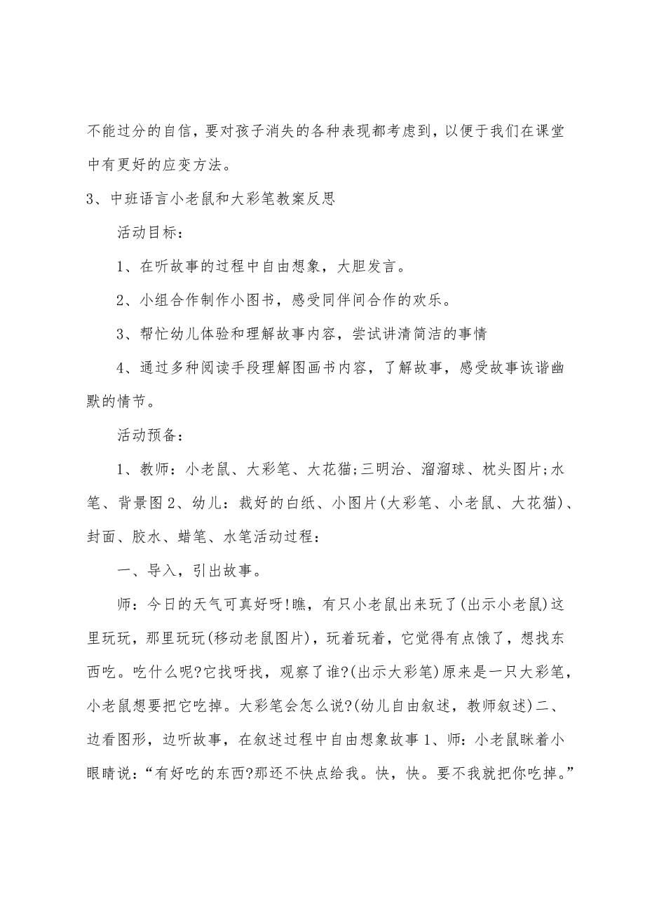 中班语言小老鼠和大狮子教案反思.docx_第5页