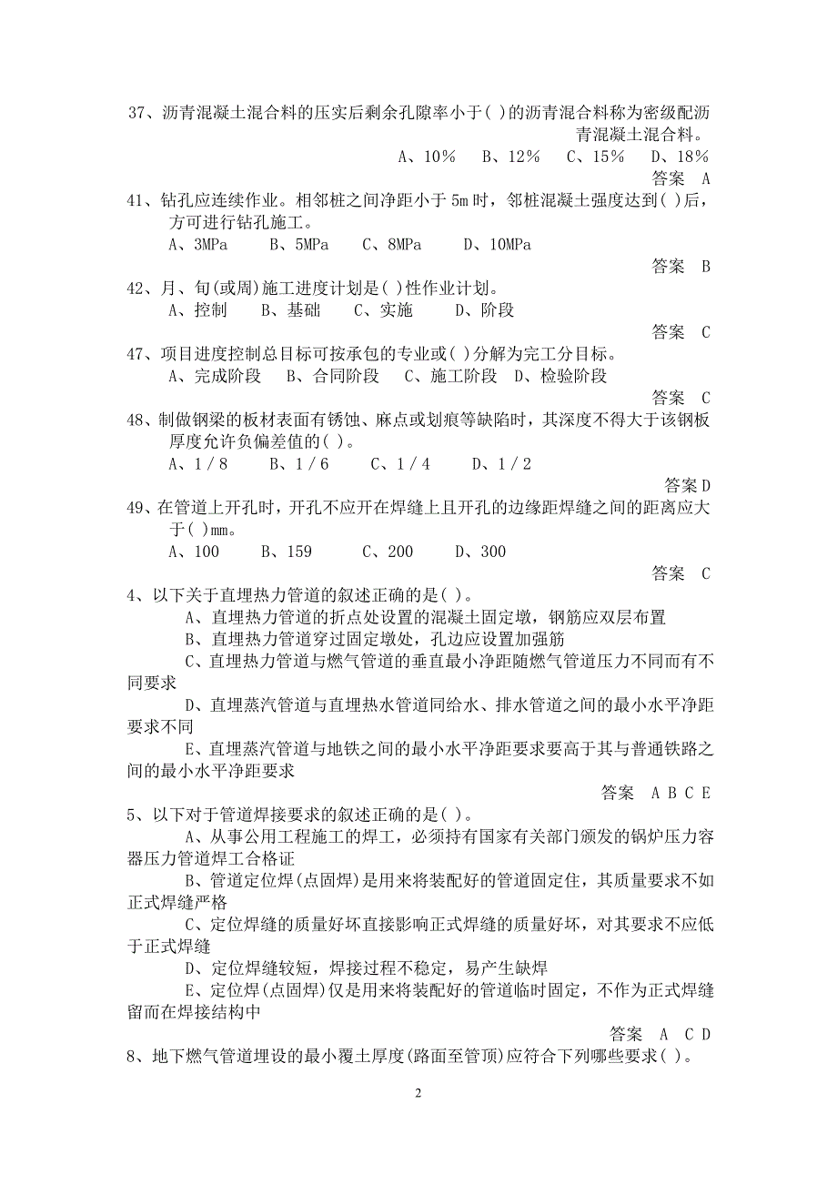 市政专业习题易错温习.doc_第2页