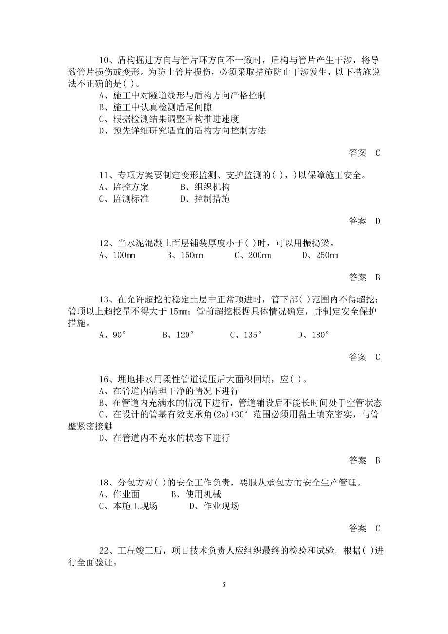 市政专业习题易错温习.doc_第5页