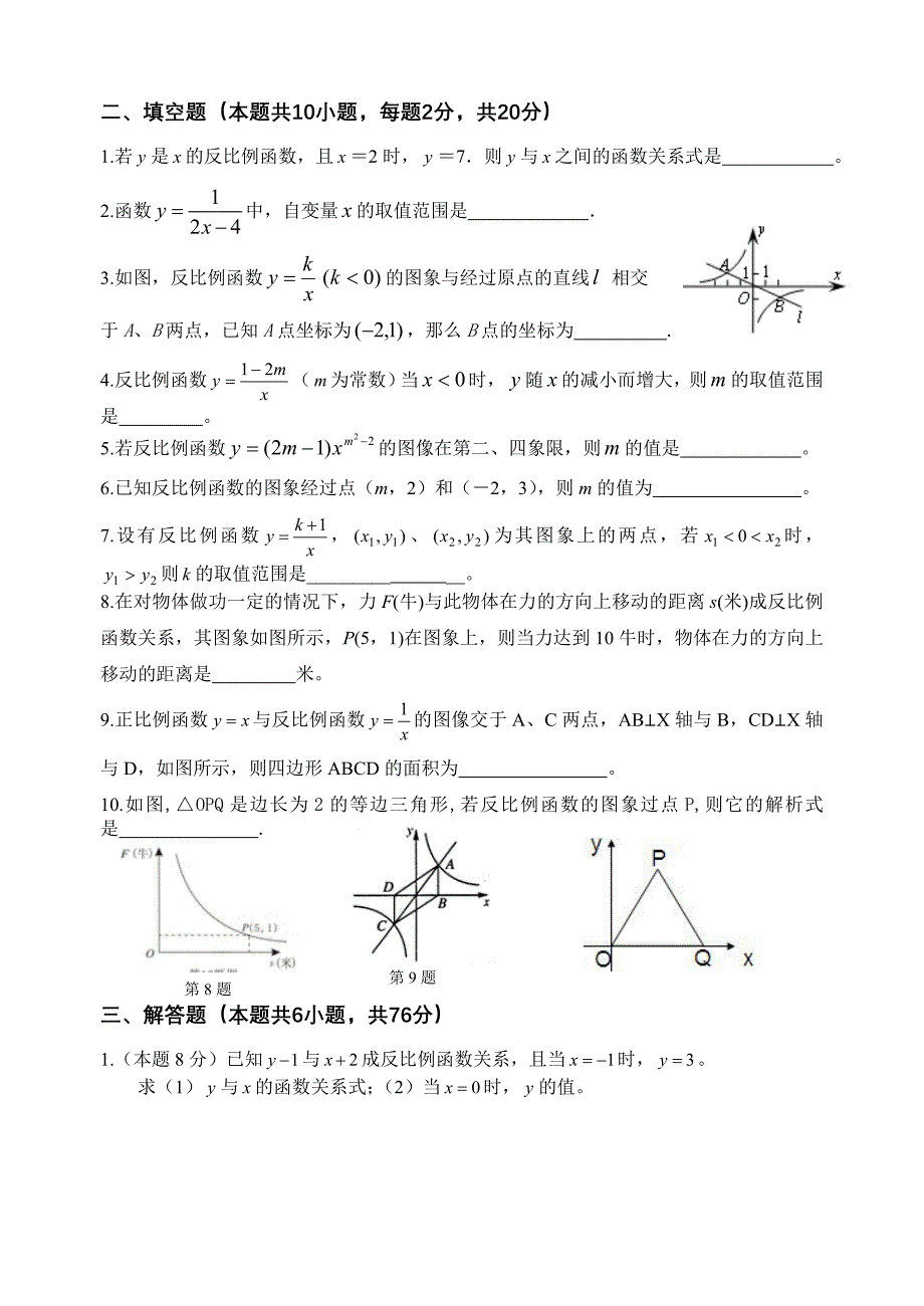 第九章反比例函数单元训练1.doc_第2页