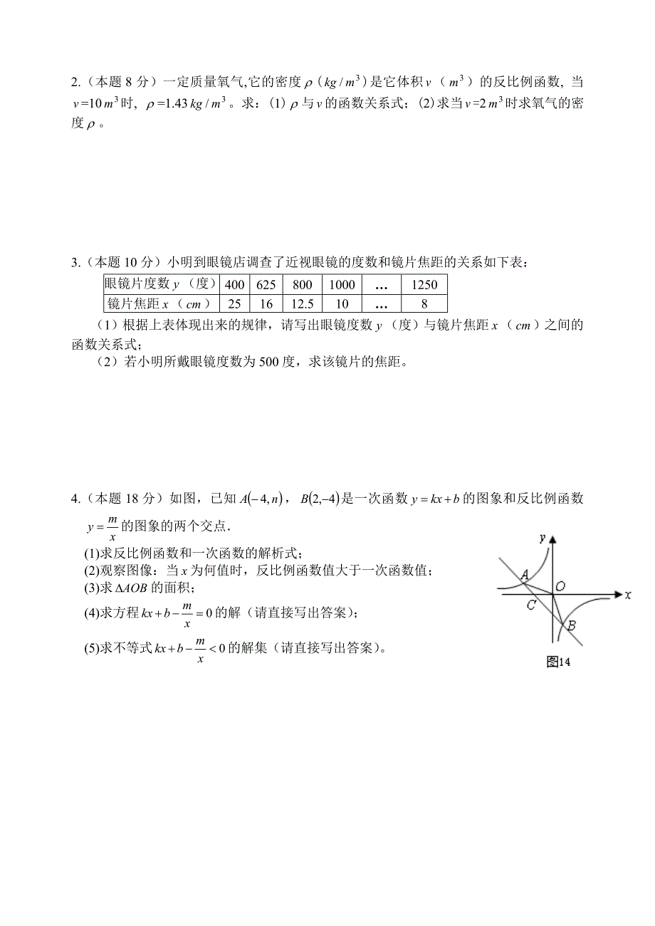 第九章反比例函数单元训练1.doc_第3页