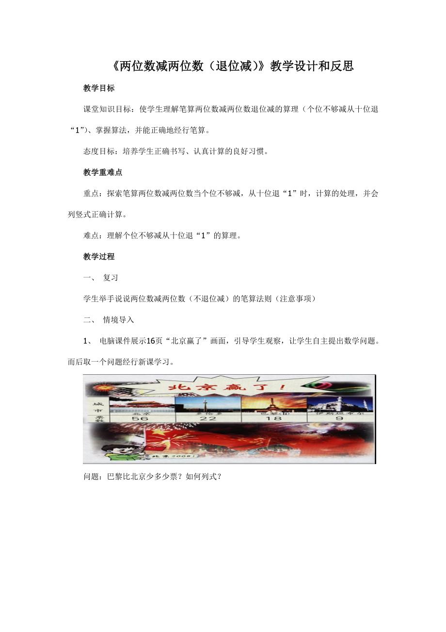 两位数减两位数(退位减）教学设计.doc_第1页