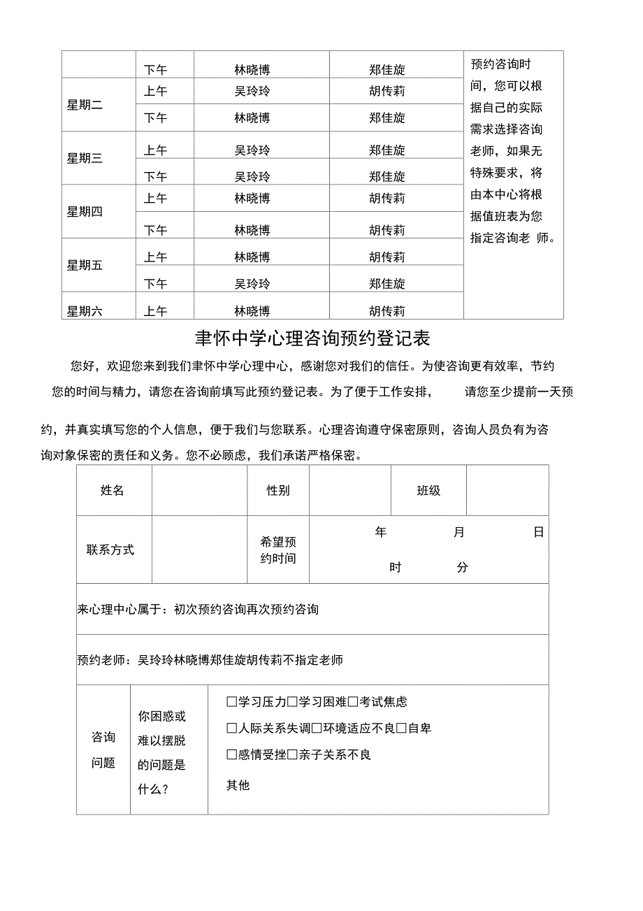 心理咨询预约表_第2页