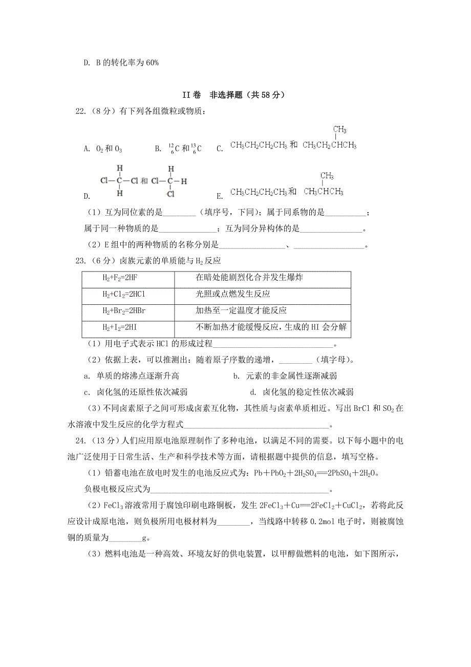 北京市101中学2017-2018学年高一化学下学期期中试题_第5页