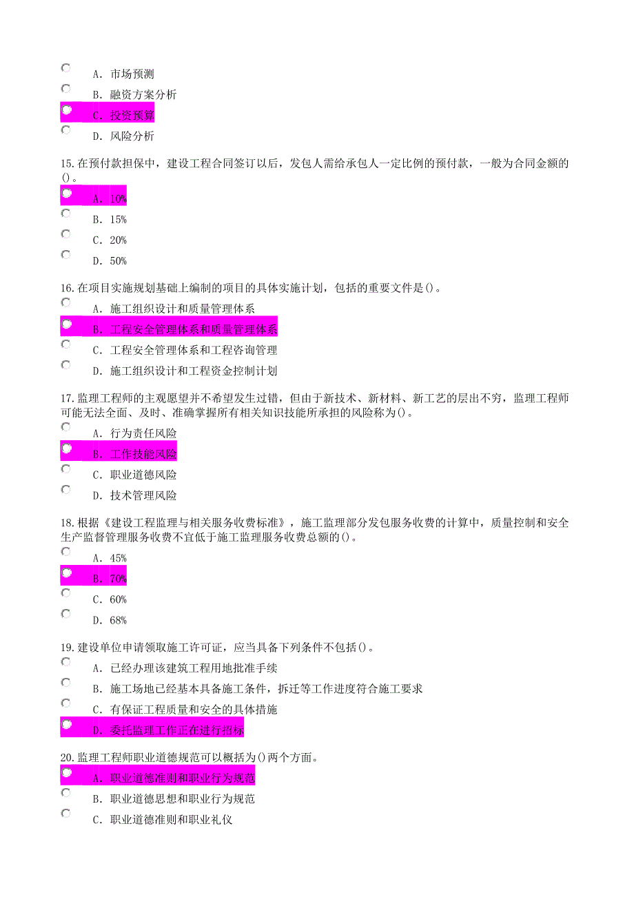 2015年度监理工程师继续教育必修课一考试及答案.doc_第3页