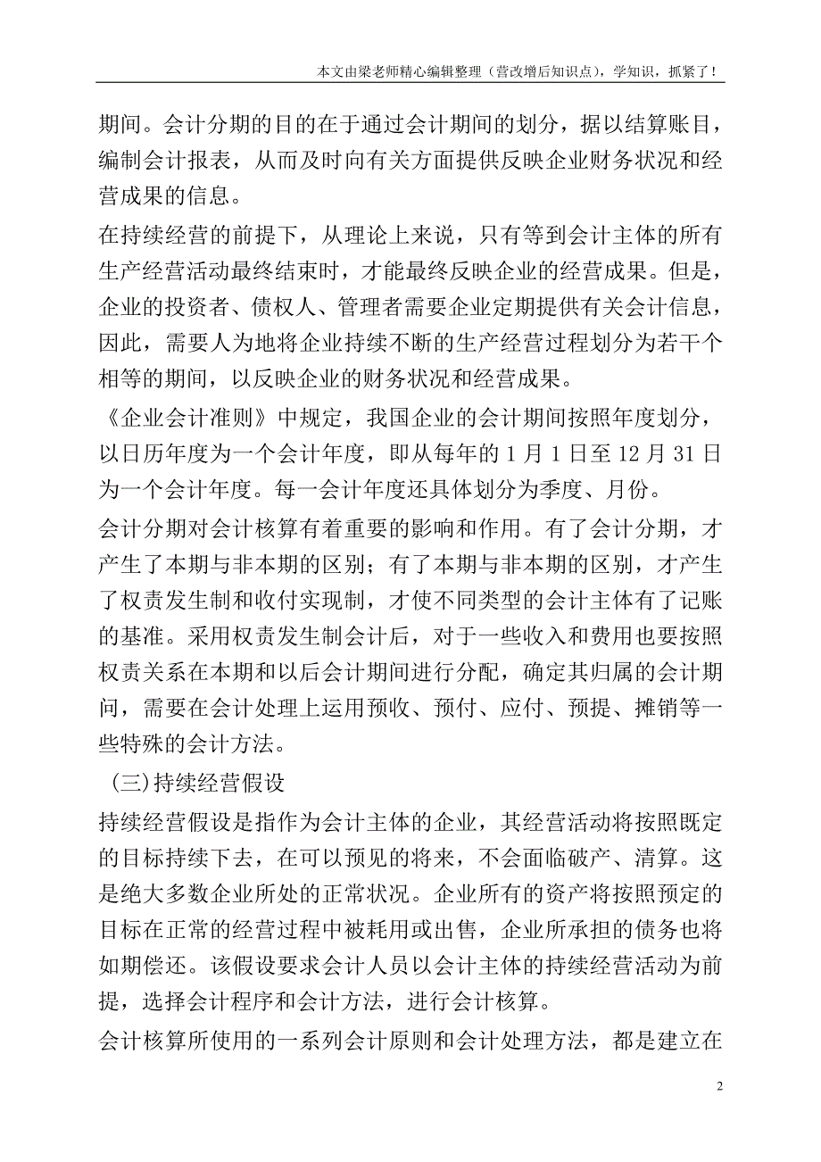 商业会计必知知识总结.doc_第2页