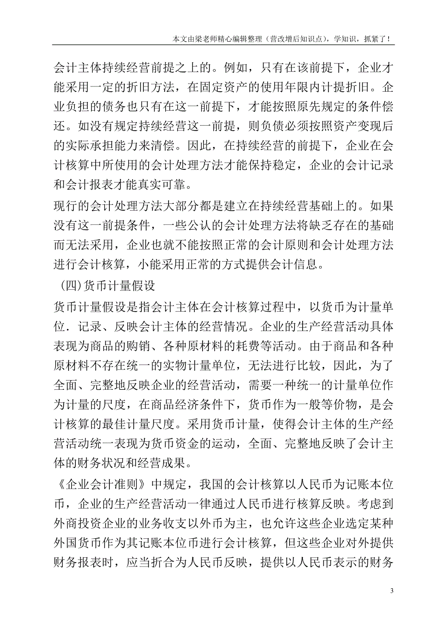 商业会计必知知识总结.doc_第3页