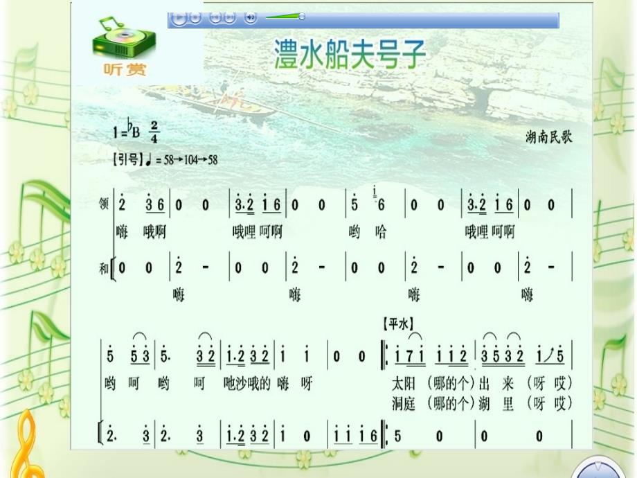 七年级音乐上册第五单元泥土的歌一民歌一课件3湘艺版_第4页