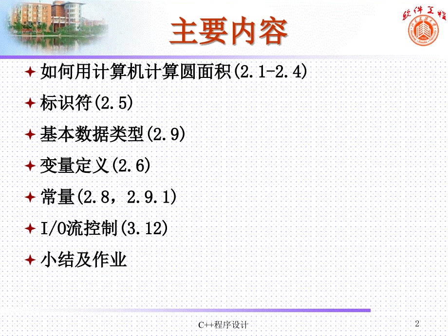 02A基本数据运算与输入输出ppt课件_第2页