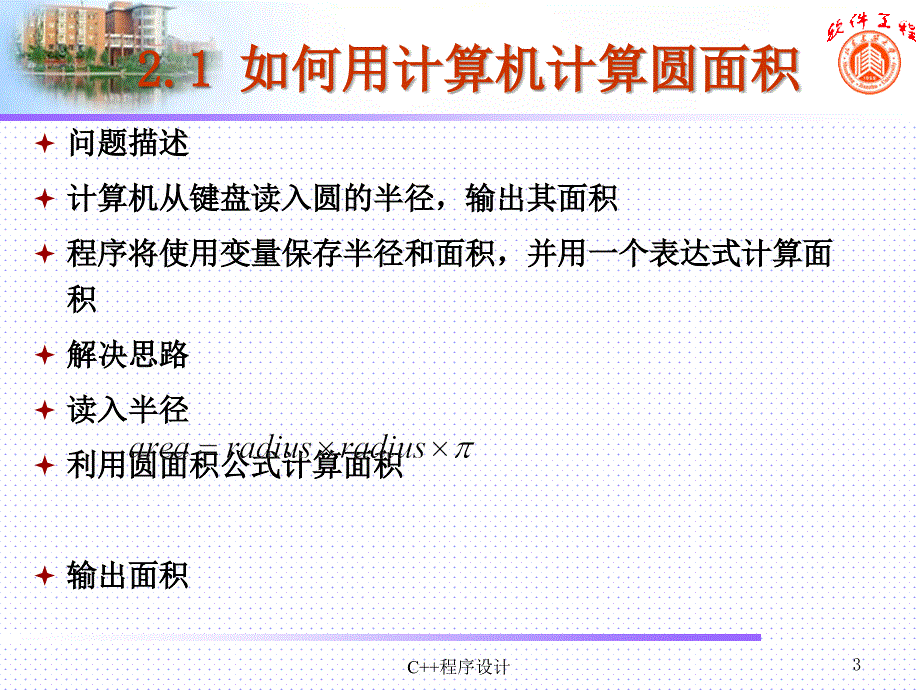 02A基本数据运算与输入输出ppt课件_第3页