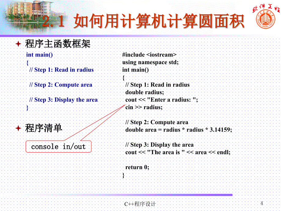 02A基本数据运算与输入输出ppt课件_第4页