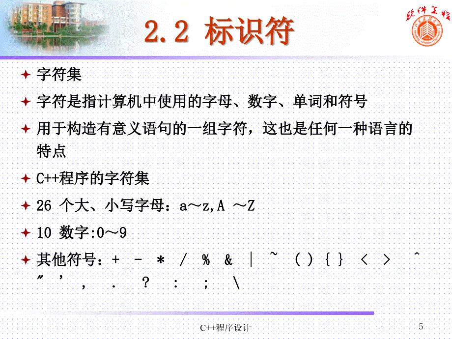 02A基本数据运算与输入输出ppt课件_第5页