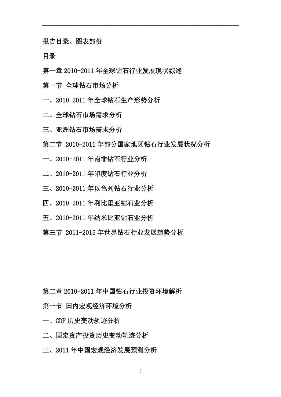 中国钻石行业市场研究报告_第3页